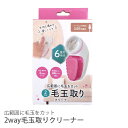 広範囲に毛玉をカット 2way毛玉取りクリーナー