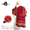 編み物 キット 毛糸 編み図 SCHOPPEL(ショッペル) ZauberballのFloating Leaf Shawl(フローティングリーフショール) 柳屋 Bernd Kestler(ベルンド ケストラー) コラボ