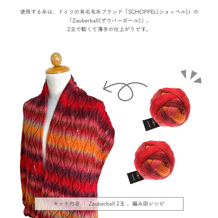 �Ԥ�ʪ ���å� �ӻ� �Ԥ߿� SCHOPPEL(����åڥ�) Zauberball��Floating Leaf Shawl(�ե����ƥ��󥰥꡼�ե��硼��) ���� Bernd Kestler(�٥��ɡ������ȥ顼) �����