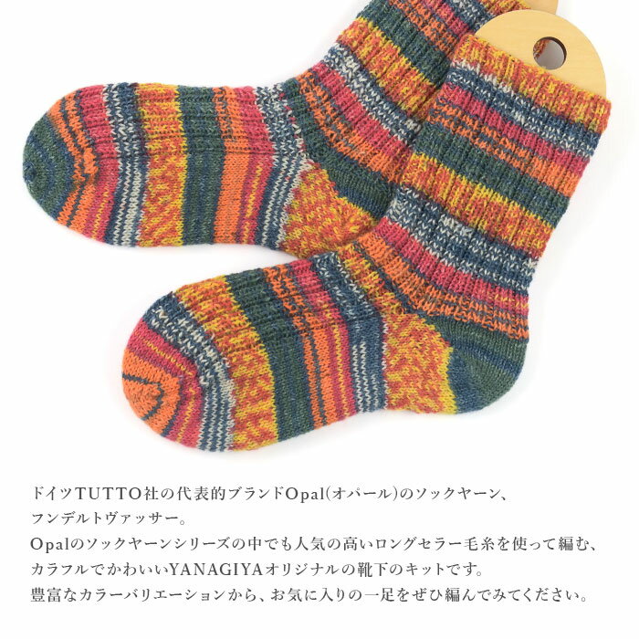 編み物 キット 輸入 ソックヤーン 毛糸 / Opal(オパール) フンデルトヴァッサーで...