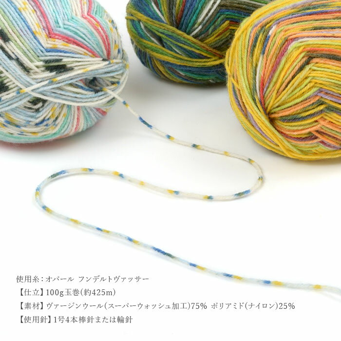 編み物 キット 輸入 ソックヤーン 毛糸 / Opal(オパール) フンデルトヴァッサーで...