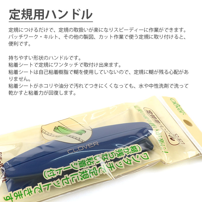 25％OFF / Clover(クロバー) 定規用ハンドル3点セット (定規用ハンドル・ロータリ...