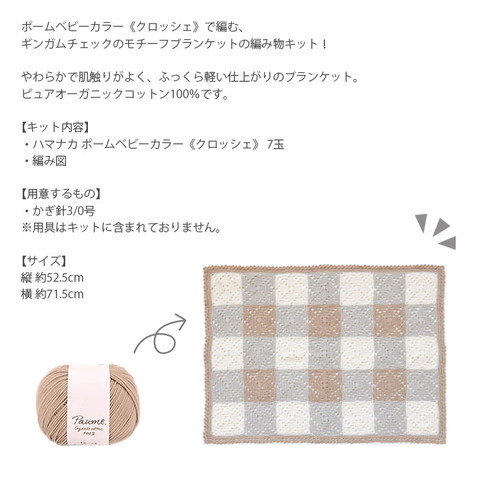 編み物 キット 毛糸 / Hamanaka(ハマナカ) ポームベビーカラー《クロッシェ》で編...