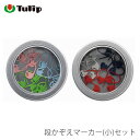 段数マーカー チューリップ / Tulip(チューリップ) 段かぞえマーカー(小)セット