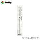 ブランド名 Tulip(チューリップ) 商品名 ビーズ編み針 ロング サイズ 1.30mm×200.0mm 材質 ピアノ線・ニッケルめっき パッケージサイズ 40×240×3mm 商品説明 ほどよくしなり、曲がりにくいビーズ編み針です。 先端が丸いので、糸がすくいやすく、糸割れしにくくなっています。 ビーズ編みはもちろんのこと、ドール用ニットやミニチュアニットを編む編み針としての代用にも適しています。 注意事項 ・WEBの性質上、パソコンの設定や環境で実際の商品とカラーが若干異なる場合がございます。 メーカー希望小売価格はメーカーカタログに基づいて掲載していますブランド名 Tulip(チューリップ) 商品名 ビーズ編み針 ロング サイズ 1.30mm×200.0mm 材質 ピアノ線・ニッケルめっき パッケージサイズ 40×240×3mm 商品説明 ほどよくしなり、曲がりにくいビーズ編み針です。 先端が丸いので、糸がすくいやすく、糸割れしにくくなっています。 ビーズ編みはもちろんのこと、ドール用ニットやミニチュアニットを編む編み針としての代用にも適しています。 注意事項 ・WEBの性質上、パソコンの設定や環境で実際の商品とカラーが若干異なる場合がございます。