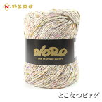 毛糸 セール アウトレット 野呂英作 / NORO(野呂英作) とこなつビッグ 春夏 / 在庫セール50％OFF