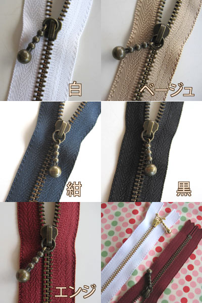 パッチワーク用玉付ファスナー16cm　【エフロン】【ファスナー】
