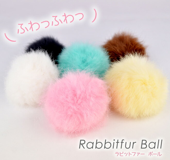 ラビットファー ボール-Rabbitfur Ball やわらかな毛並みの天然ラビットファーで作ったふわふわボール