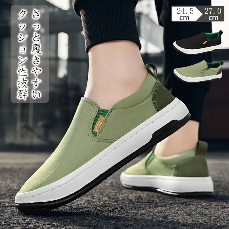 スニーカー スリッポン メンズ ウォーキングシューズ デッキシューズ カジュアルシューズズ ローカット キャンバスシューズ 靴 ローカット スポーツ 散歩 軽量...