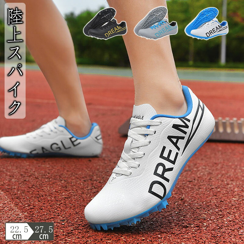 陸上スパイク メンズ レディース 陸上競技用シューズ 陸上シューズ 男の子 陸上競技用トレーニングシュ..