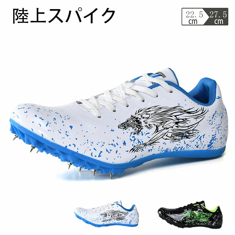 陸上スパイク メンズ レディース 陸上競技用シューズ 陸上シューズ 男の子 陸上競技用トレーニングシュ..