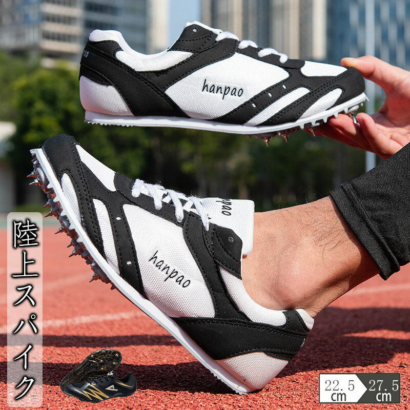 陸上スパイク メンズ レディース 陸上競技用シューズ 陸上シューズ 男の子 陸上競技用トレーニングシュ..