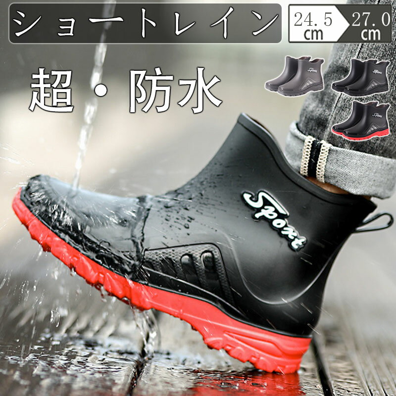 レインブーツ ショート丈 ショート レインシューズ メンズ 靴 完全防水 雪 ショート 長靴 アウトドア ..