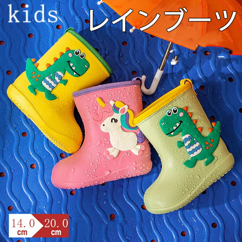 長靴キッズ子供子どもレインブーツ雨...