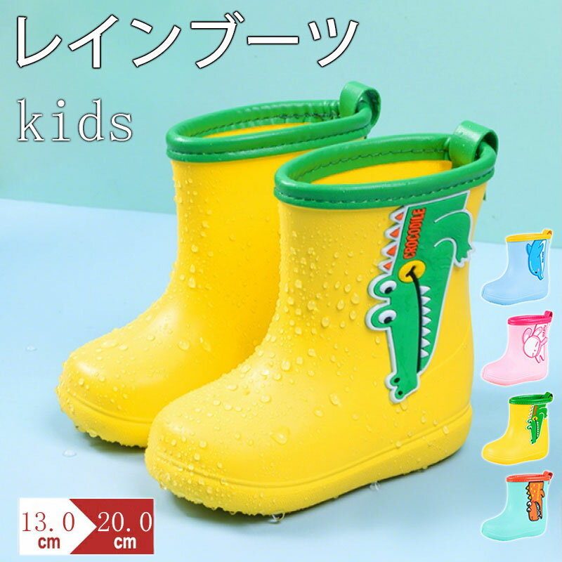 長靴キッズ子供子どもレインブーツ雨...