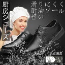 【期間限定5680円→4480円】コックシューズ 黒 滑りにくい キッチン ホール 軽い 厨房靴 軽量 抗菌 防臭 撥水 疲れにくい 断熱 業務用 飲食店ユニフ...