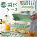 製氷皿 製氷ケース 製氷器 1/2段 アイストレー 大きい かわいい 取り出しやすい 30/60穴 大量 氷作る容器 製氷機 家庭用 アイストレー 30マス 氷...