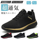 【期間限定!2880円→1980円】ランニングシューズ メッシュ メンズ レディース スニーカー ウォーキングシューズ スポーツシューズ 幅広 運動靴 軽量 厚...