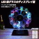 LED酒グラス棚 観覧車 酒カップホルダー 酒グラススタンド タワー型 カクテルグラスホルダー クラブ カラオケ 居酒屋 忘年会 飲み会 卓上自立型 USB充電 LEDランプデザイン 操作簡単 開店祝い 誕生日プレゼント