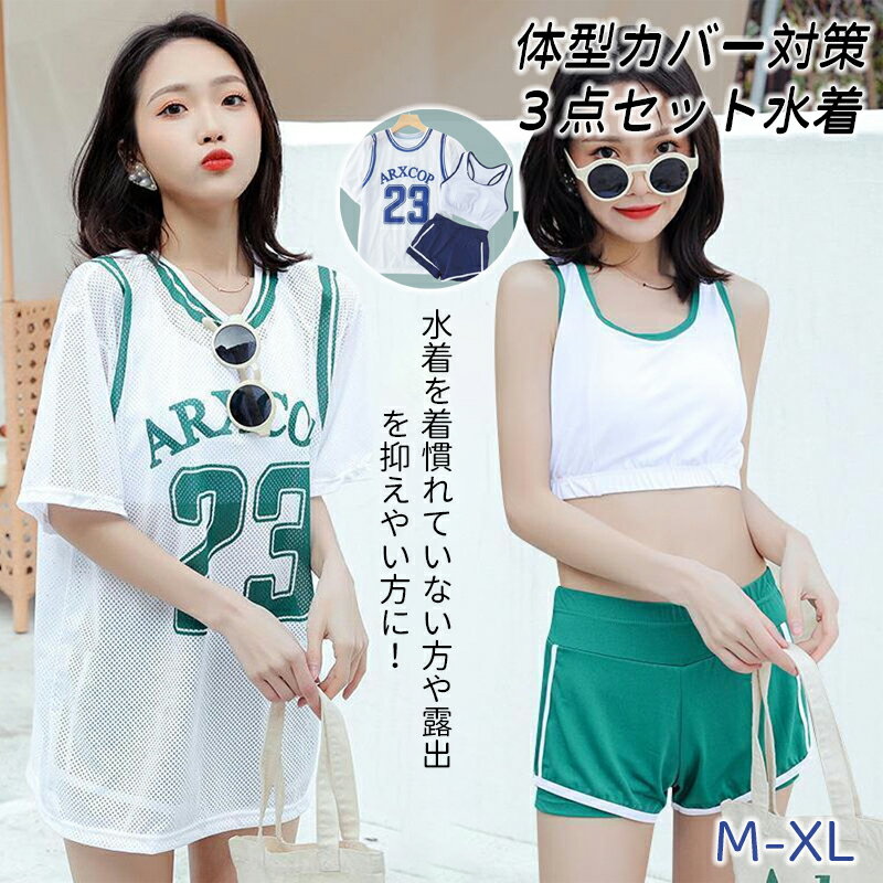 水着 体型カバー 中学生 高校生 学生 水着 レディース 3点セット セパレート スポーティー 可愛い 海 プール リゾート 大人 10代 20代 30代 体型カバー 少女 小胸にもぴったり 夏 10代 体型カバー 韓国 夏 海 大人気 盛れる ブルー 水着 中学生 高校生