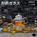 ティーポット ガラスティーポット 平光 耐熱ガラス ティーポット 硝子 蓋 茶こし ケトル ガラス 急須 ティーウォーマー 北欧風 保温 ガラスやかん 大容量 ...
