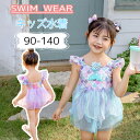 キッズ 水着 女の子 フリル 子供 水着 キッズ 可愛い 子供水着 キャップ付き ワンピース水着 女児 温泉 キッズ水着 お洒落 フリル 幼稚園 保育園 子供水...