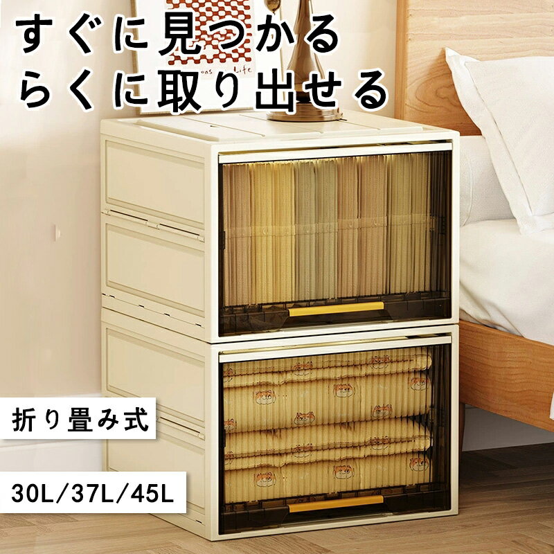 折りたたみ 収納ボックス 大容量 折りたたみコンテナ 衣装ケース コンテナ ボックス キャスター付き 衣類ボックス おしゃれ 収納ケース 可愛い 本箱 ふたつき 積み重ね 大容量 前開き 組み立て簡単 雑物整理ボックス 書類 おもちゃ収納