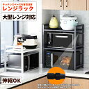レンジ上 ラック 縮タイプ レンジ上 ラックキッチン収納 伸縮 レンジ上収納棚 棚 収納 伸縮レンジ上ラック レンジ台 収納 整理 台所 電子レンジ プリンター 電子レンジ 棚 電子レンジ台 レンジラック 電子レンジラック 上置き棚 大型レンジ対応 棚 家電収納