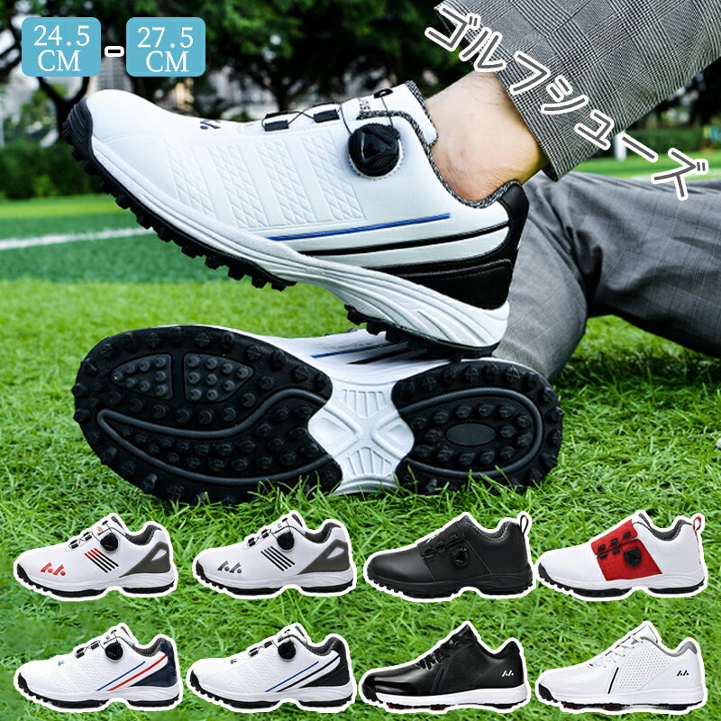 ゴルフシューズ メンズ ダイヤル式 スニーカー 大きいサイズ ダイヤル式 BOA スパイクレス スニーカータイプ 歩きやすい 疲れにくい 快適 防水 紐なし 履き心地がいい 軽い 防水 通気性 グリップ力 ダイヤルロック 二重層防水 初心者 上級者 ゴルフコース