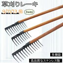 草刈りレーキ ガーデンレーキ ステンレス 9/11/13本爪 9/11/13歯 熊手 草刈り 多用途 軽量 金属炭素鋼レーキ 多用途 草削り 雑草取り 雑草抜き...