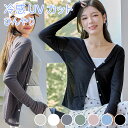 【1枚1,380円!クーポン&2枚購入】 カーディガン レディース UVカット Vネック 日焼止め シアートップス シースルー 薄手 肩掛け カーディガン 薄い...