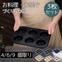 【3枚セット】お菓子作りの型 マドレーヌ・フィナンシェ天板型 家庭用オーブンサイズ 表面フッ素加工 フィナンシェ型 4/6/9個取り 粘りにくいケーキ型 フィナ...