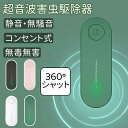 蚊取り 虫よけ 小型 超音波害虫駆除器 超音波 蚊よけ 蚊駆除 蚊よけ 器 コンセント式 害虫対策 ネズミ 蚊ゴキブリ 省エネ 室内 屋外 天井 寝室 玄関 キッチン ダイニング 静音 pse認証済み
