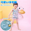 子供 浮き輪 ベビー用 うきわ ダック フロート O字型タイプ/乗れるタイプ 浮き具 クリア 水遊び プール 水泳 足入れ 赤ちゃん キッズ 子供 座付き 海 お風呂 かわいい 夏 可愛い ビーチ