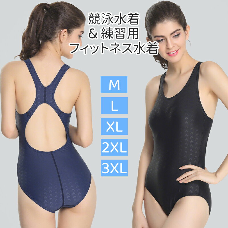 レディース 競泳用水着 オールインワン 女性 水着 体型カバー フィットネス水着 レディース ソフト肌触り 女性用 トレーニング水着 大きいサイズ ノースリーブ 練習用 露出控えめ 着痩 競泳水着 スイムウェア 水泳 スイミング UVカット 吸汗速乾 背穴付き