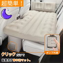 【期間限定!10680円→8190円】車中泊 マット 車用ベッド エアーベッド 車載用 電動 自動充気 後部座席 車中泊マット 持ち運び コンパクト アウトドア キャンプ 車用ベッド 自動車 ベッドキット 枕付き ベッドキット アウトドア 仮眠 ドライブ キャンプ 収納 持ち運び