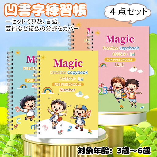 【期間限定!2880円→1880円】凹書字練習帳 書く力を育て 英会話なるほど練習帳 知育 数字/アルファベット/絵/算数の勉強 早期教育 幼児 教育 消せるボールペン付き 繰り返し学習可能 3歳 4歳 5歳 6歳 4 点セット 【期間限定!2880円→1880円】凹書字練習帳 書く力を育て 英会話なるほど練習帳 知育 数字/アルファベット/絵/算数の勉強 早期教育 幼児 教育 消せるボールペン付き 繰り返し学習可能 3歳 4歳 5歳 6歳 4 点セット