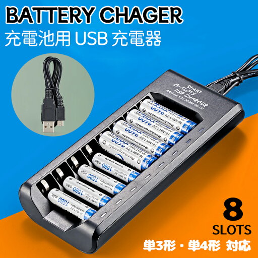 【期間限定!2880円→1980円】乾電池 充電器 単3 単4 充電池充電器 USB充電器 単3充電器 単4充電器 ニッケル水素電池 充電ケーブル付き 充電池用USB充電器 8スロット 8本同時充電可能 充電池 ブラック 【期間限定!2880円→1980円】乾電池 充電器 単3 単4 充電池充電器 USB充電器 単3充電器 単4充電器 ニッケル水素電池 充電ケーブル付き 充電池用USB充電器 8スロット 8本同時充電可能 充電池 ブラック