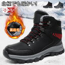 【期間限定!5680円→4880円】メンズ スノーシューズ スノーブーツ防水 防寒 防滑 アウトドア ウィンターブーツ 撥水 保温 釣り 登山 アウトドア キャ...