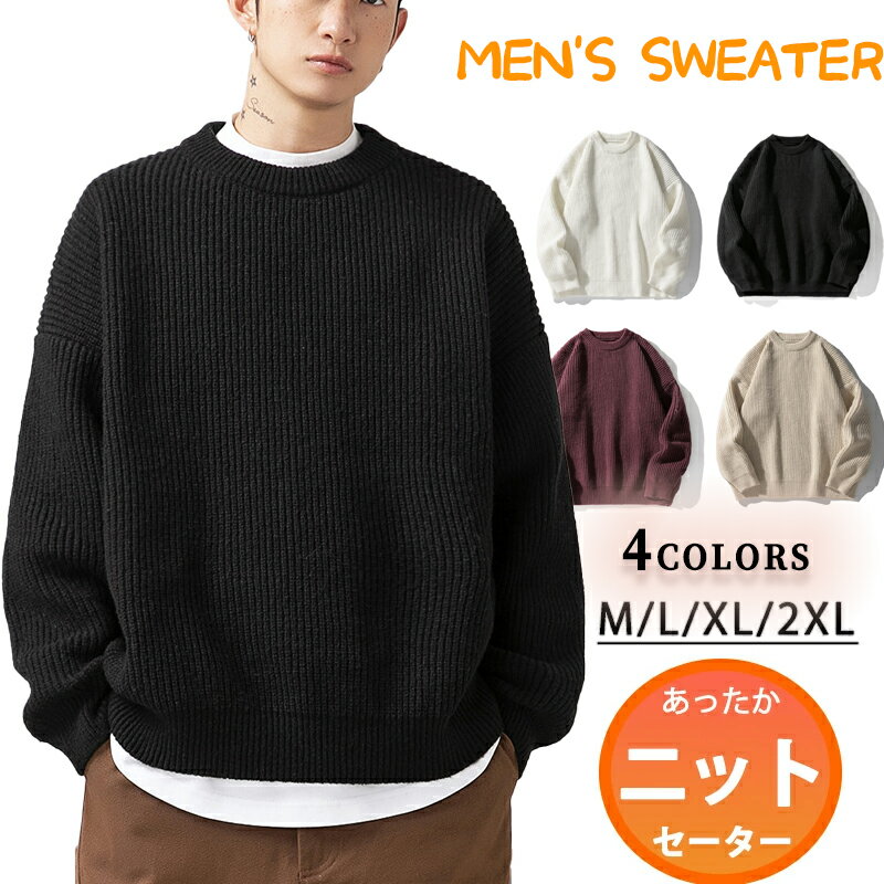 ニットセーター メンズ 防寒 秋物 冬服 保温 ニットセーター 男性 秋冬用 クルーネック 丸首 カットソー メンズ ジャンパー トップス インナー服 暖かい ...