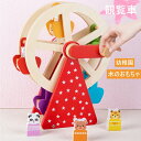 木のおもちゃ 木製 観覧車 カーニバルプレイ 玩具 動物 子供用 ウッド トイ おもちゃ 回転 女の子 男の子 遊園地 幼稚園 保育園 知育 誕生日 プレゼント...