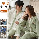 パジャマ メンズ レディース ボタン 前開き vネック 綿 男性用 女性用 長袖 長ズボン 上下セット 男女セット 紳士 春秋 部屋着 ルームウェア 彼女 彼氏...