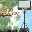 【期間限定11250円→8480円】バスケットゴール バスケットボール ゴール バスケット ゴール スタンド 子供 大人 キッズ ジュニア 小学生 5号球 7号...