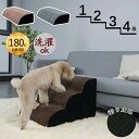 犬階段ドッグステップ 犬用階段 1段 2段 3段 4段 ペットステップ 踏み台 スロープ ソファー ペット ステップ 負担軽減 衝撃吸収 収納 犬階段 ペット ...