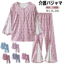 介護 パジャマ セットアップ 単品 マジックテープ 長袖パジャマ 介護服 骨折 面ファスナー 介護用品 女性 レディース おしゃれ 長袖 高齢者 シニア 寝たき...