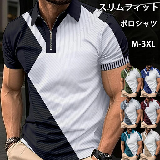 欧米メンズ ポロシャツ 欧米風 仕事 半袖メンズtシャツ スーツ Tシャツ カラーミックス 2025新作 筋肉 細身 夏服 夏 大きいサイズ 海外ファッション ミックスカラー 肌着 男性服 部屋着 快適 爽やか 清潔感 高級 上品 雰囲気 通気 薄手 スリムフィット スポーツ 運動 欧米メンズ ポロシャツ 欧米風 仕事 半袖メンズtシャツ スーツ Tシャツ カラーミックス 2025新作 筋肉 細身 夏服 夏 大きいサイズ 海外ファッション ミックスカラー 肌着 男性服 部屋着 快適 爽やか 清潔感 高級 上品 雰囲気 通気 薄手 スリムフィット スポーツ 運動