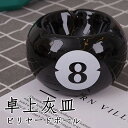 灰皿 丸い灰皿 卓上 業務用 ビリヤードボール 陶器 新品 2025新作 オシャレ お洒落 入れ 収納 喫煙具 おしゃれ 高級 上質 お客様 車 屋外 屋内 タ...