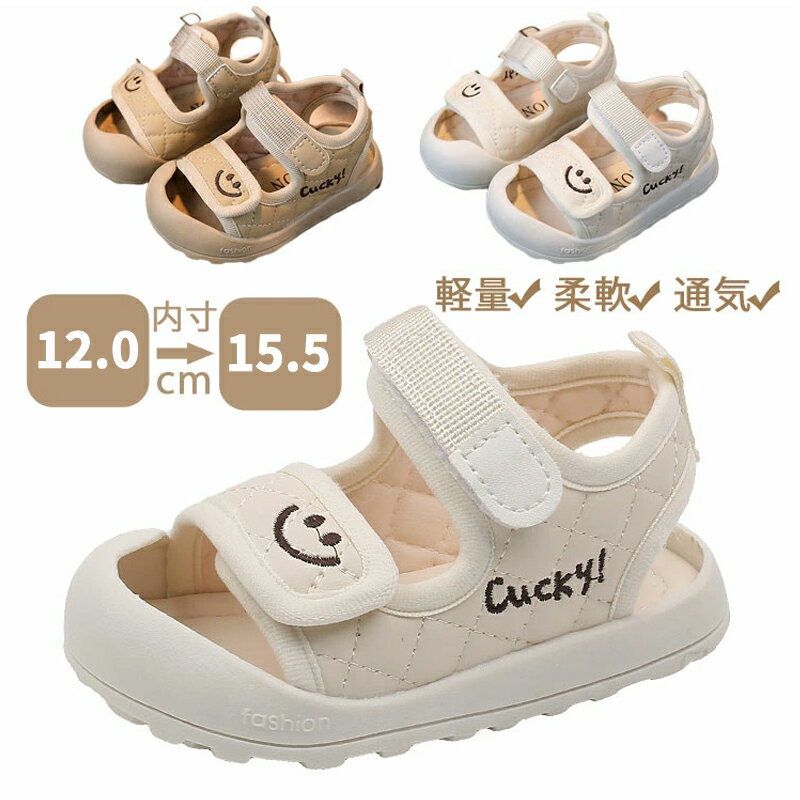 ◆【商品説明】 商品名 スポーツサンダル ベビー サンダル 12.0cm 12.5cm 13.0cm 13.5cm 14.0cm 15.0cm 15.5cm 子供 シューズ 幼児 夏用 キッズ シューズ 男の子 女の子 通園 通学 ビーチサンダル ファーストシューズ 可愛い 幼稚園 保育園 体育館 微笑み カラー ブラウン ホワイト サイズ 各サイズの寸法については画像のサイズ表にご参照ください。 ◆【品質保証サービス】 弊店はお客様に安心なサービスを提供しております。 開封後の商品や、ご洗濯後の商品など、製品の品質の問題であれば、ご利用いただいてからのご変更や交換も対応しておりますので、ご安心ください。 ◆【注意事項】 ※製品更新により、予告なしで同じ商品がデザイン、色若干変わる場合がございますので、予めご了承下さい。 ※撮影の為、画質等の関係上、色などが実際の商品と若干違ってしまうこともあるかもしれませんがご理解のほどご購入ください。予めご了承ください。 ※更新のタイミングによっては実在庫に相違が出る場合がございます。 ※万が一商品に不具合がある場合は、無償交換・返金は可能です。マイナス評価する前にご遠慮なく当店と連絡してください。