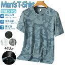 tシャツ メンズ レディース 吸水速乾 接触冷感 半袖 Tシャツ クルーネック スポーツスタイル トレーニング Tシャツ ティシャツ ティーシャツ 迷彩柄Tシャ...