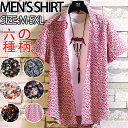 シャツ メンズ 総柄シャツ 半袖シャツ アロハシャツ トップス カジュアルシャツ 大きいサイズ メンズシャツ 花柄シャツ コットンシャツ おしゃれ ハワイアン ビーチ リゾート レジャー ルームウェア 半袖 柄シャツ 夏 夏用 旅行 沖縄 結婚式 父の日